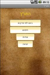 download Hebrew Bible apk